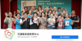 花蓮縣家庭教育中心FB pic