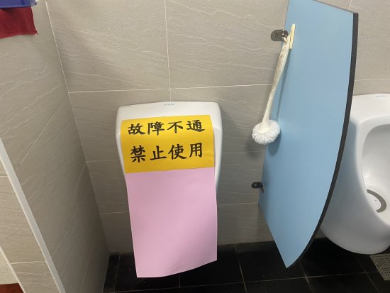 辦公室一樓旁男側左邊小便斗不通