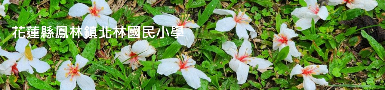 勇--行動力  實踐健康生活