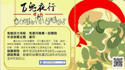 107鬼畫符比賽海報.jpg