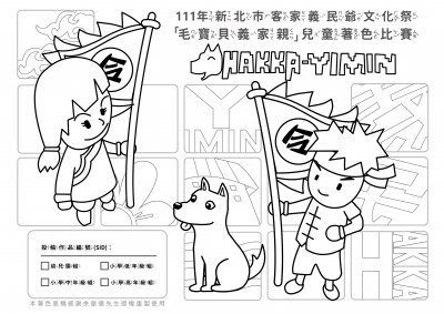 「毛寶貝義家親」兒童著色比賽-著色底稿02.jpg
