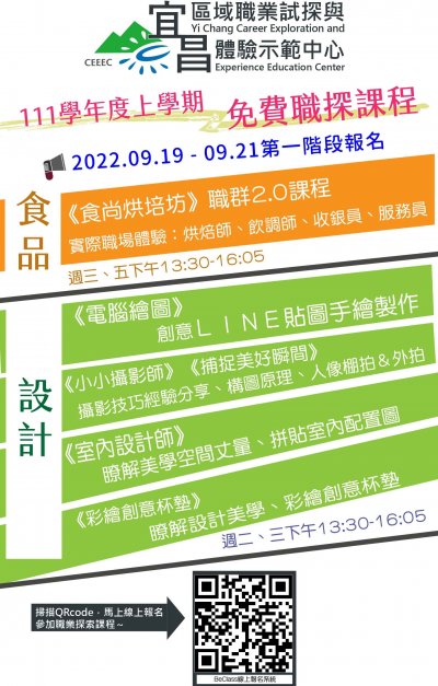 宜昌國中職業試探與體驗海報.jpg