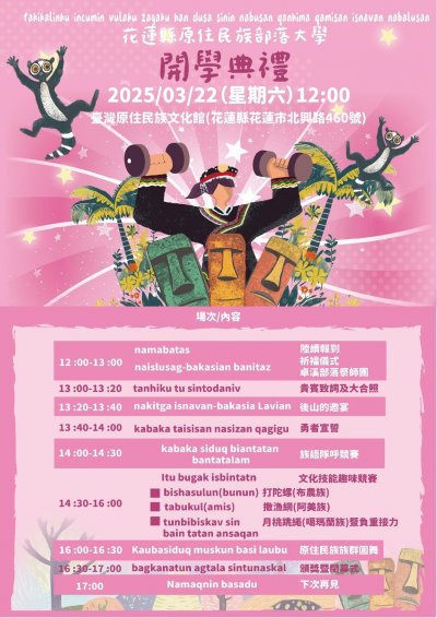 原住民族部落大學114年開學典禮.jpg