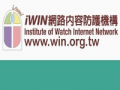 iWIN網路內容防護機構 pic