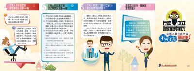 行政中立懶人包摺頁電子版1.JPG