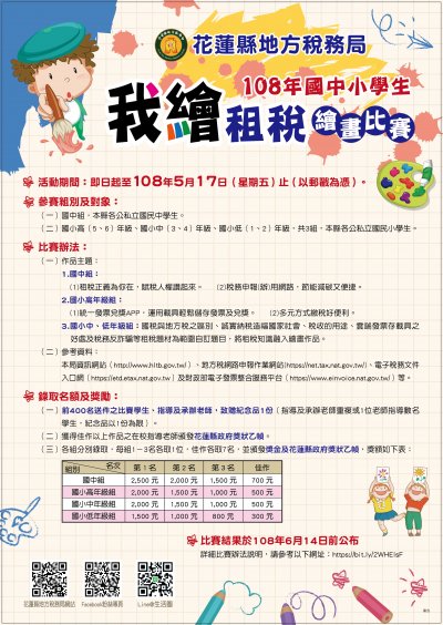 0503115A00_我繪租稅繪畫比賽附件.jpg