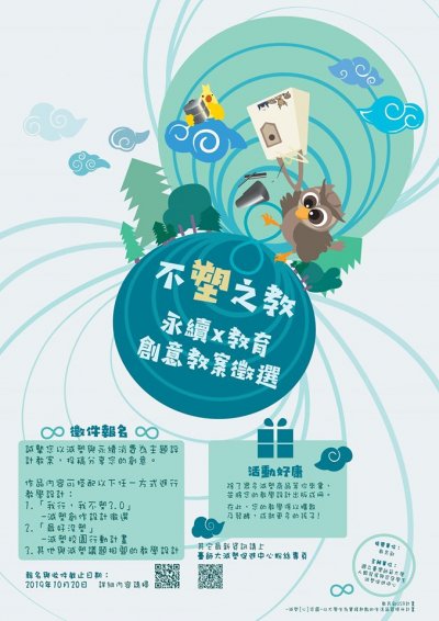 不塑之教-教案徵件海報.jpg