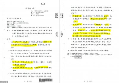 教育部109年2月3日臺教人(三)字第1090015025號函.jpg