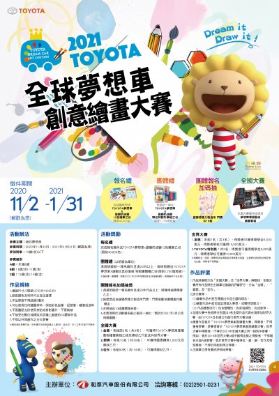 2021 Toyota夢想車海報.jpg