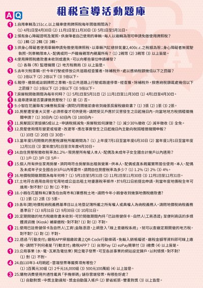 稅務局_租稅宣導活動題庫Q_A-01.jpg
