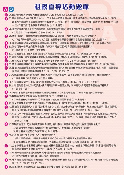稅務局_租稅宣導活動題庫Q_A-02.jpg