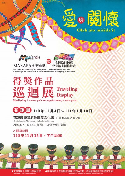 MAKAPAH美術獎暨全國原住民兒童繪畫創作巡迴展海報-花縣原住民族文化館.jpg