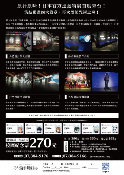 2023.0424咒術迴戰展2.jpg