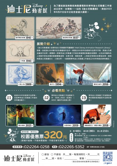 2023.0424中正紀念堂迪士尼動畫展(附件2).jpg