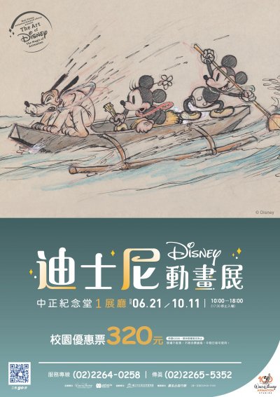 2023.0424中正紀念堂迪士尼動畫展(附件1).jpg