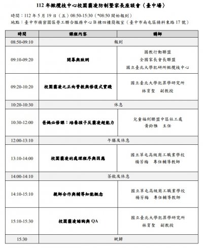 0519臺中場議程表.jpg