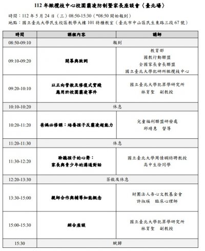 0524臺北場議程表.jpg