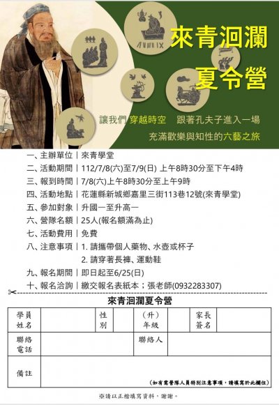 來青洄瀾夏令營海報.jpg