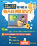2023.08.24個資安全宣導公文(附件一).jpg