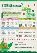 112學年度第一學期原住民族語言學分班暨學習班招生海報.jpg