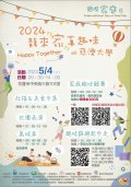 0419國際家庭日活動.jpg