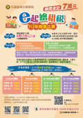 E起繪租稅0529.png
