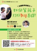 0612如何幫孩子打好數學基礎.jpg