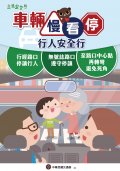 2024交通安全月海報W59H84_駕駛版.jpg