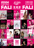 FALI FALI音樂節-海報2.png