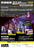 史前巨獸泰坦恐龍展-2.jpg