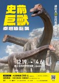 史前巨獸泰坦恐龍展-3.jpg