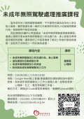 未成年無照駕駛處理推廣課程.jpg