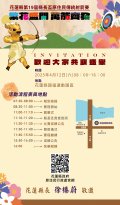 2025花蓮縣第19屆縣長盃傳統射箭賽-流程表.jpg
