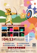 2025花蓮縣第19屆縣長盃傳統射箭賽-海報.jpg