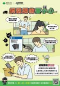 反詐海報(網路購物要小心).jpg