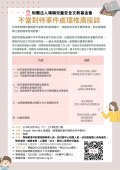 114不當對待事件處理推廣座談會附件.png