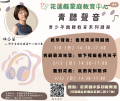 20260302家庭教育宣導海報.png
