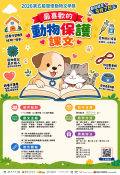 2026第五屆關懷動物文學獎_附件2.png