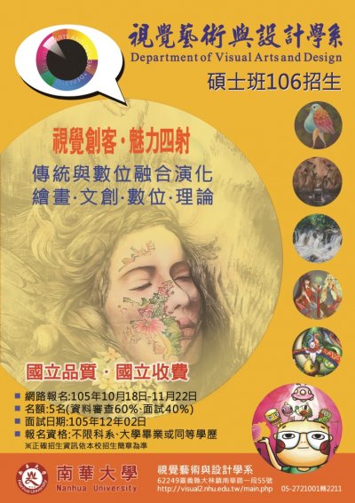 南華大學視設系106學年度碩士班甄試招生_附件一.jpg