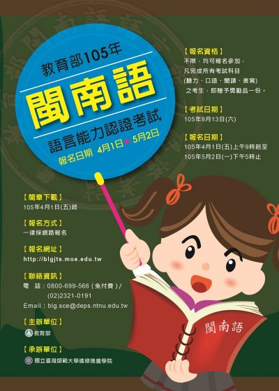 教育部105年臺灣閩南語語言能力認證考試附件一.jpg