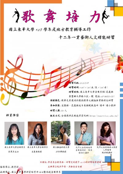 歌舞培力研習課程_海報.jpg