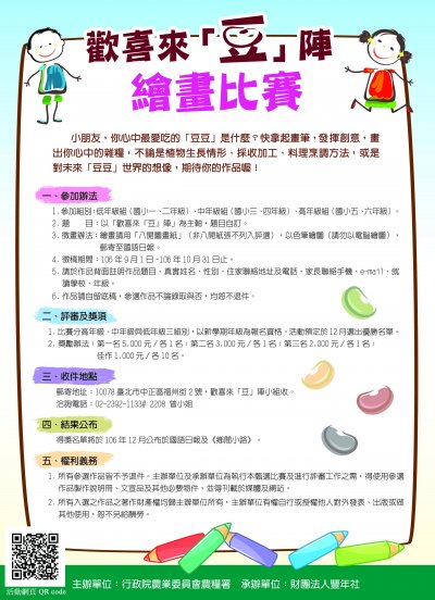 豆陣繪畫比賽海報.jpg