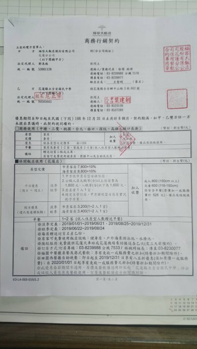 福容大飯店-商務行銷契約.jpg