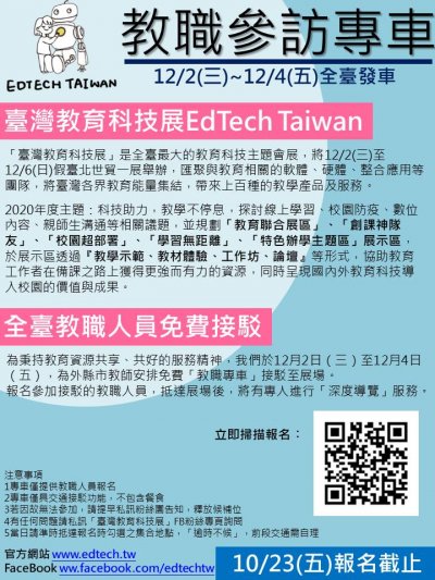 台灣科技展.jpg