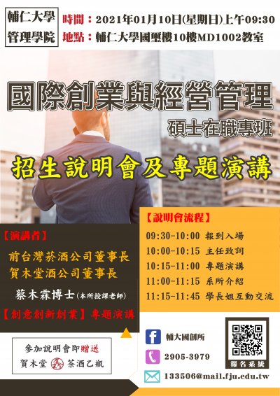 輔仁招生海報.jpg