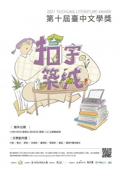 台中文學獎.jpg