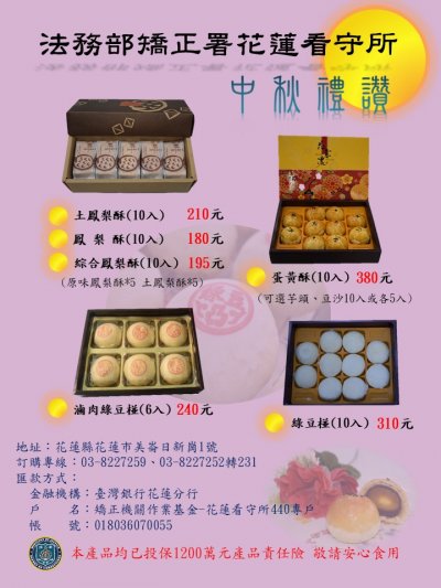 花蓮看守所.jpg