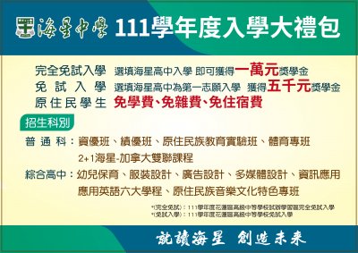 海星中學大禮包.jpg