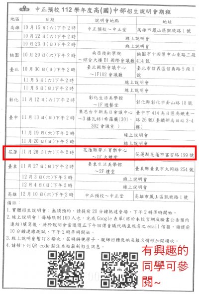 中正預校112學年招生說明會期程.jpg