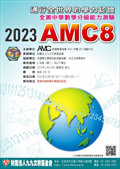 2023 全美中學數學分級能力測驗(活動海報).jpg